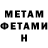 МЕТАМФЕТАМИН мет UNDAWN